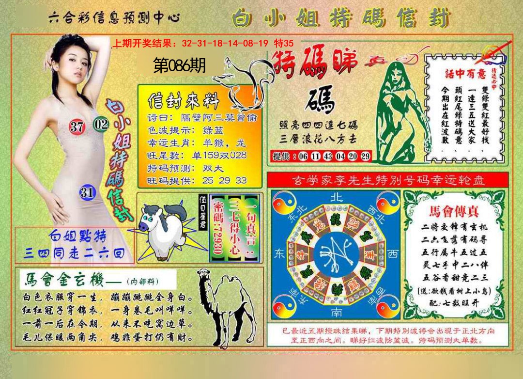 2025086期白小姐特码信封