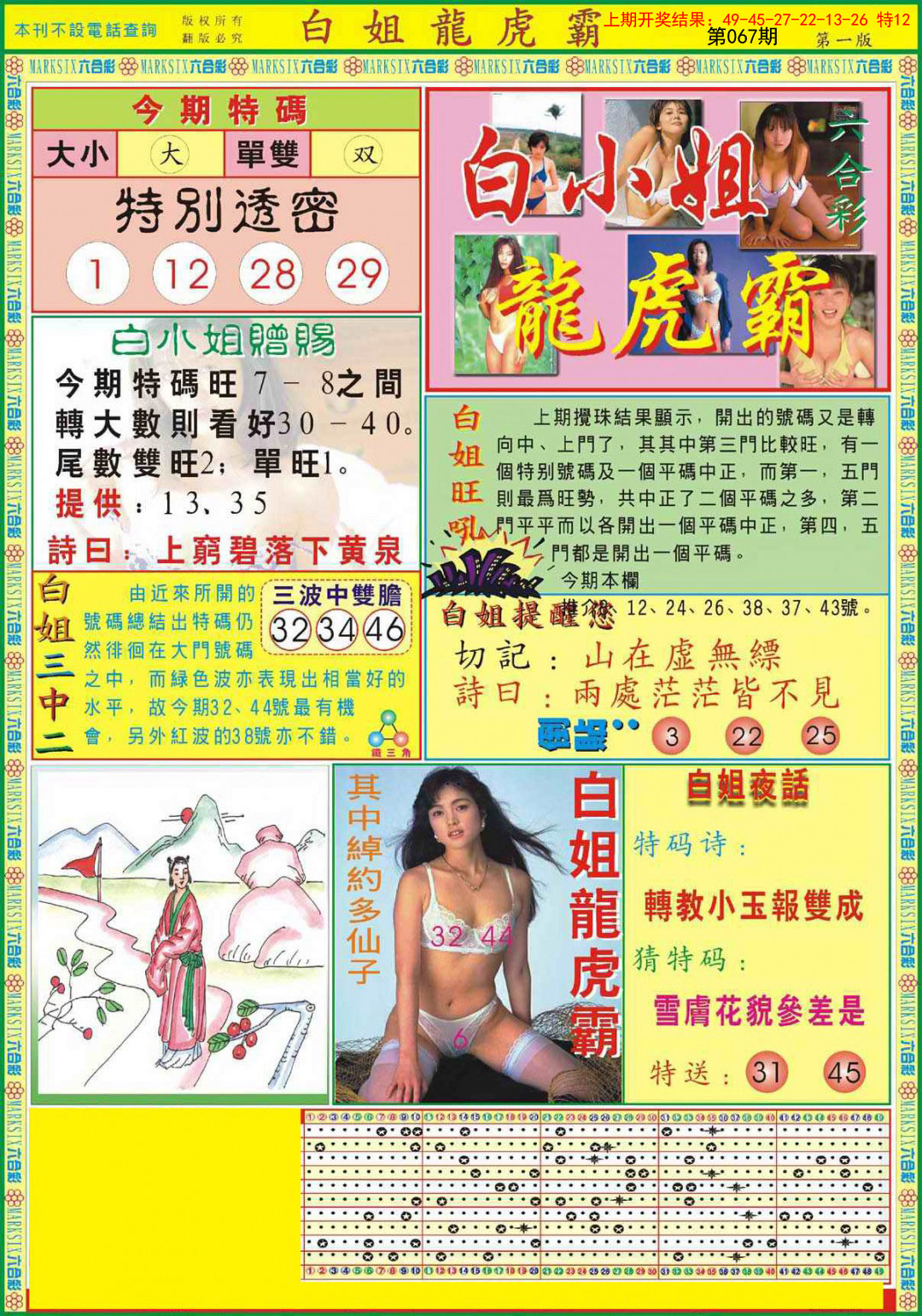 2025067期白小姐龙虎霸A