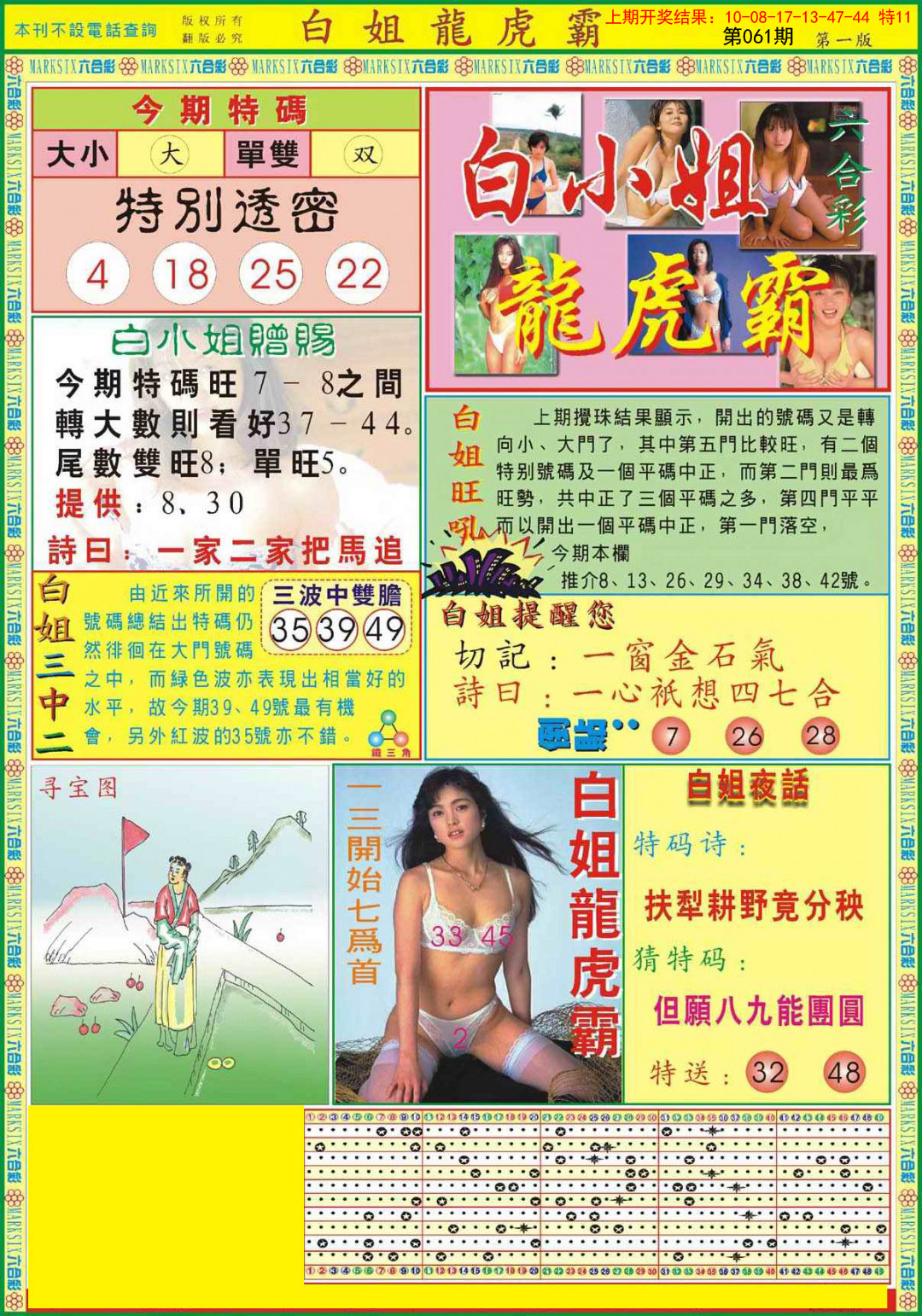 2025061期白小姐龙虎霸A