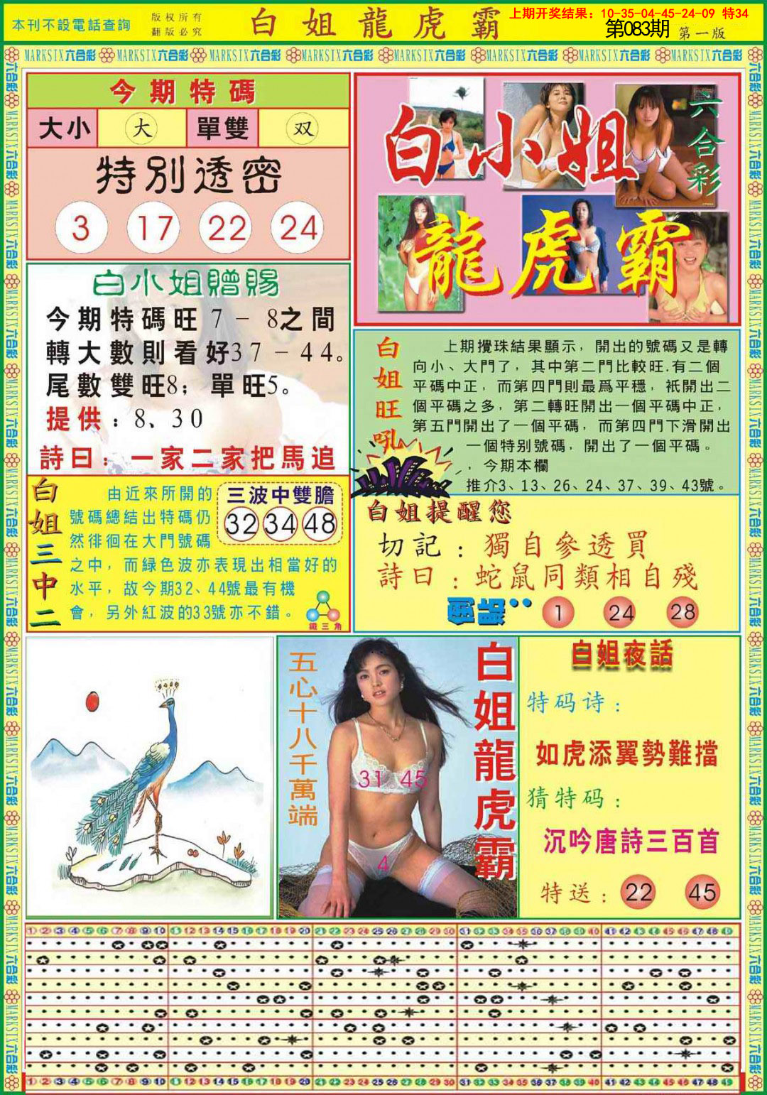 2025083期白小姐龙虎霸A