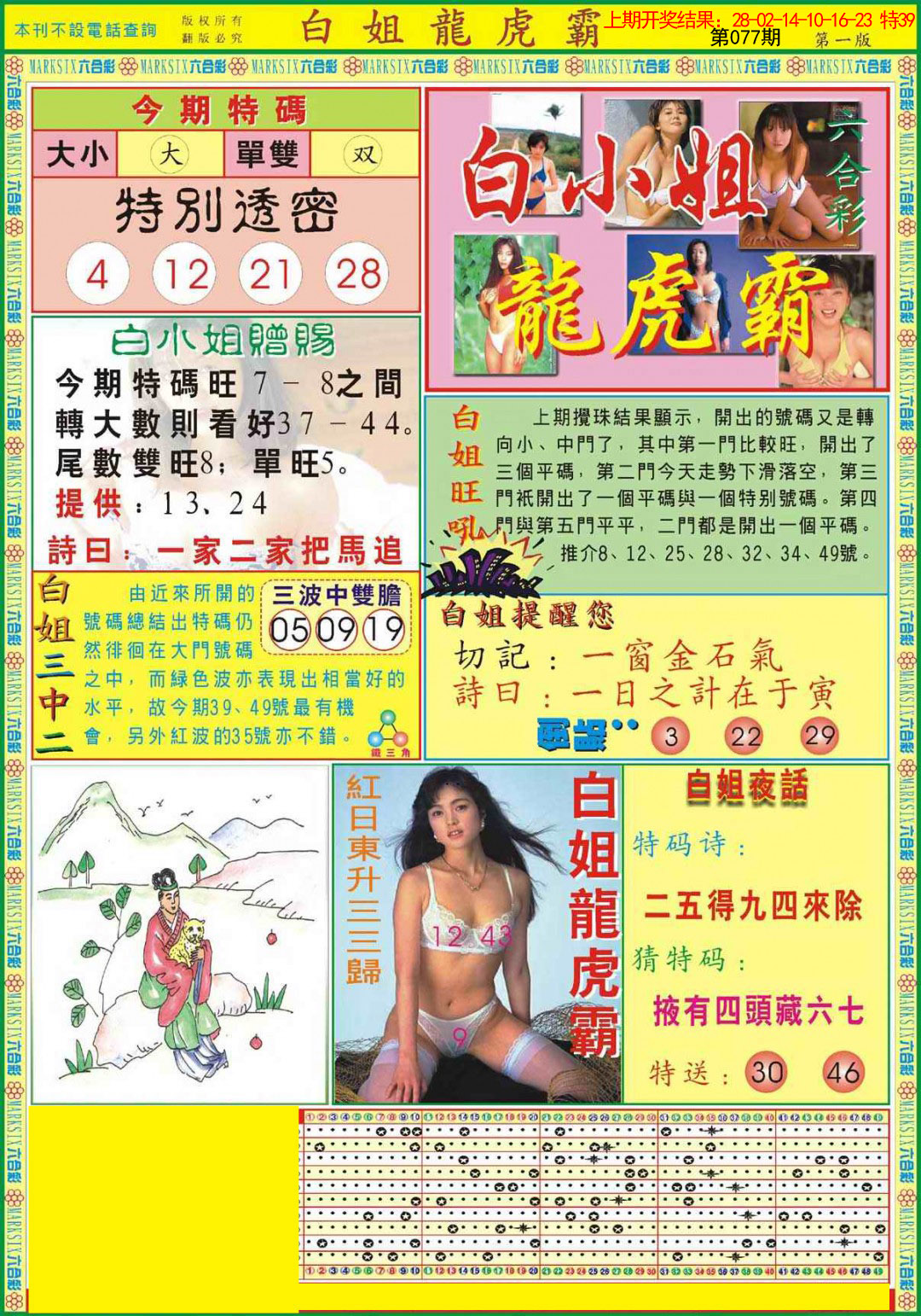 2025077期白小姐龙虎霸A