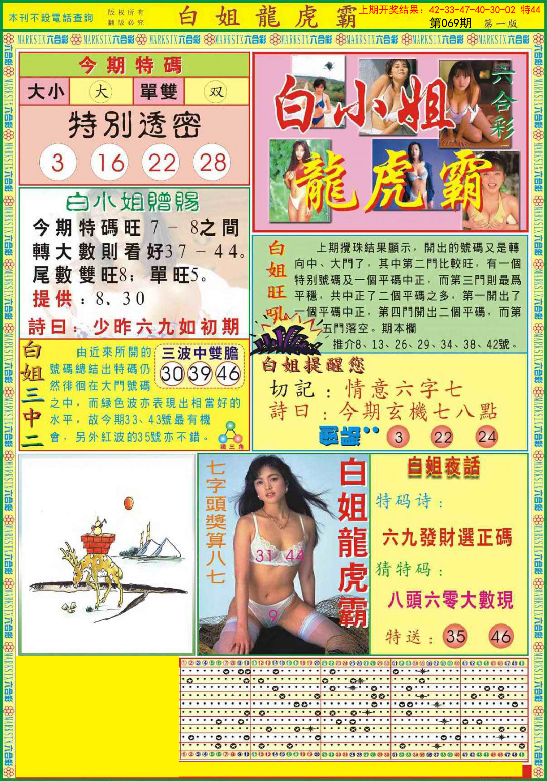 2025069期白小姐龙虎霸A