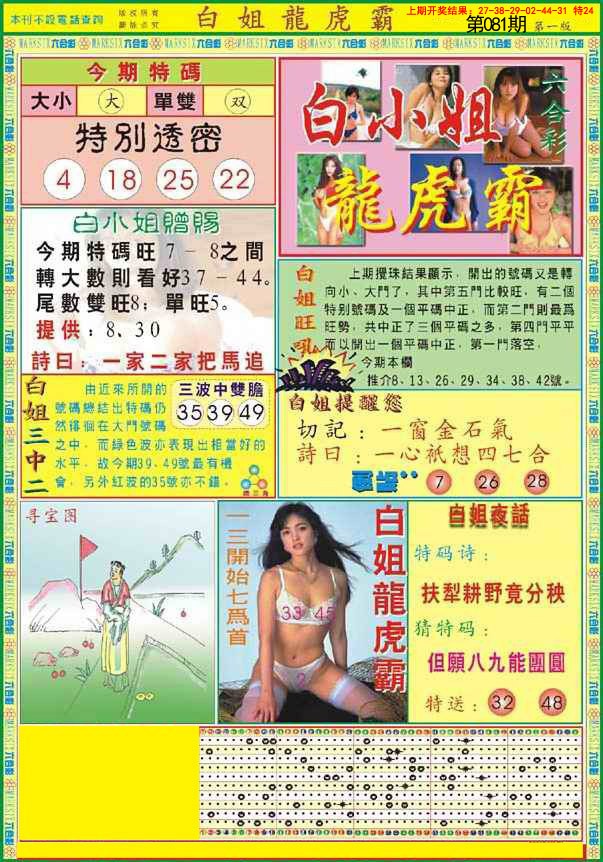 2025081期白小姐龙虎霸A