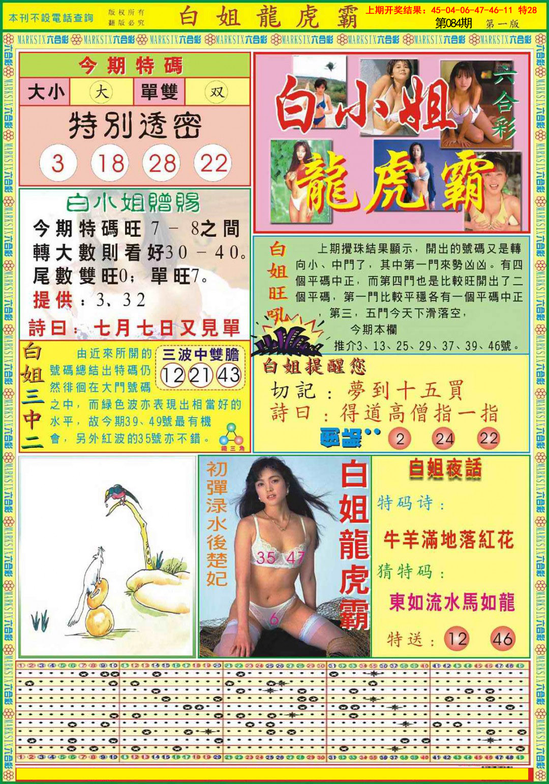 2025084期白小姐龙虎霸A