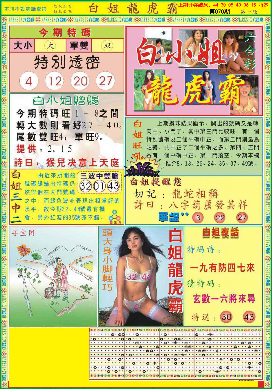 2025070期白小姐龙虎霸A