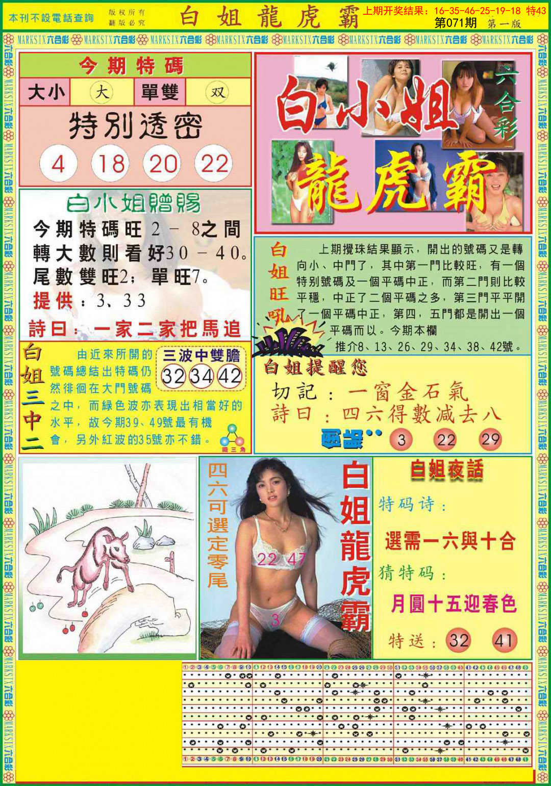 2025071期白小姐龙虎霸A