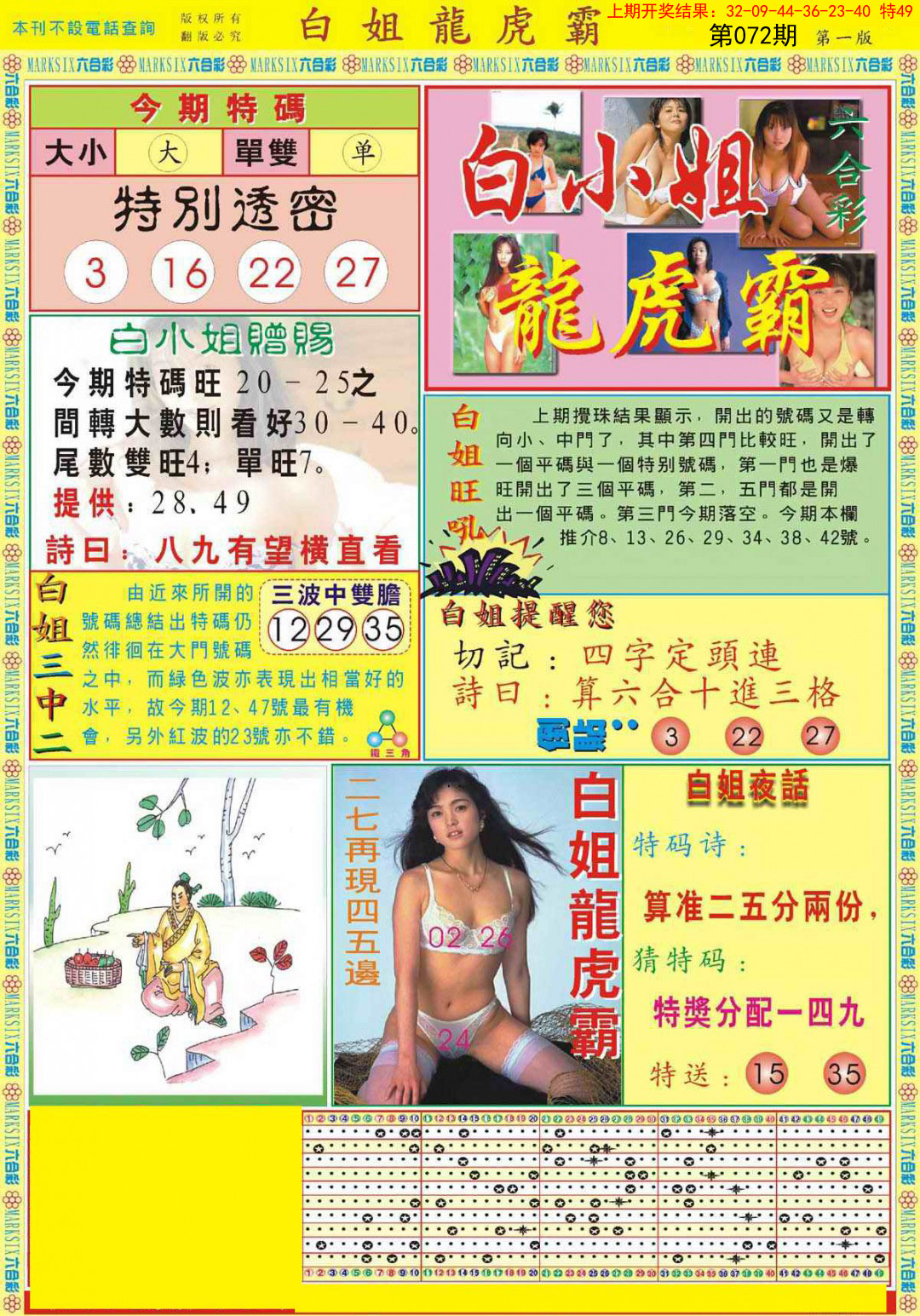 2025072期白小姐龙虎霸A