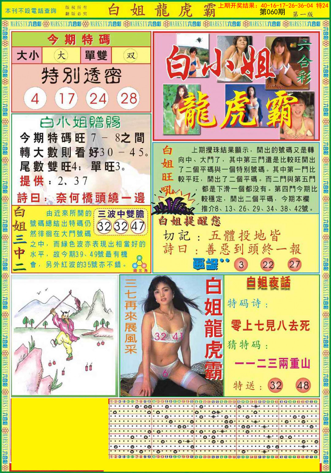2025060期白小姐龙虎霸A