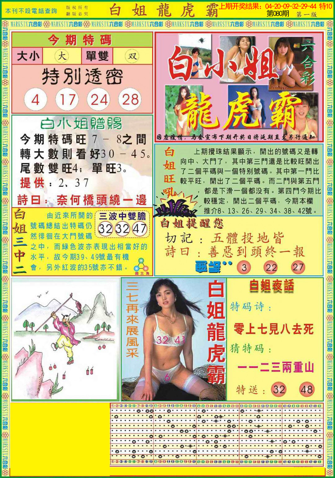 2025080期白小姐龙虎霸A