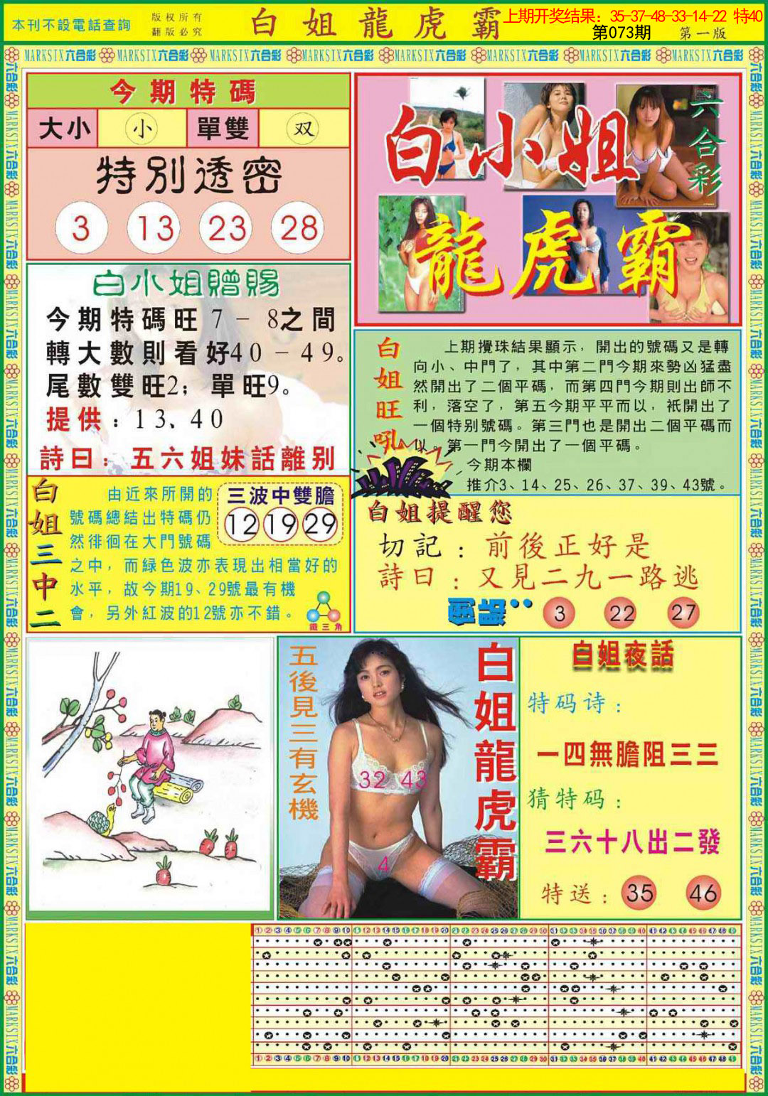 2025073期白小姐龙虎霸A