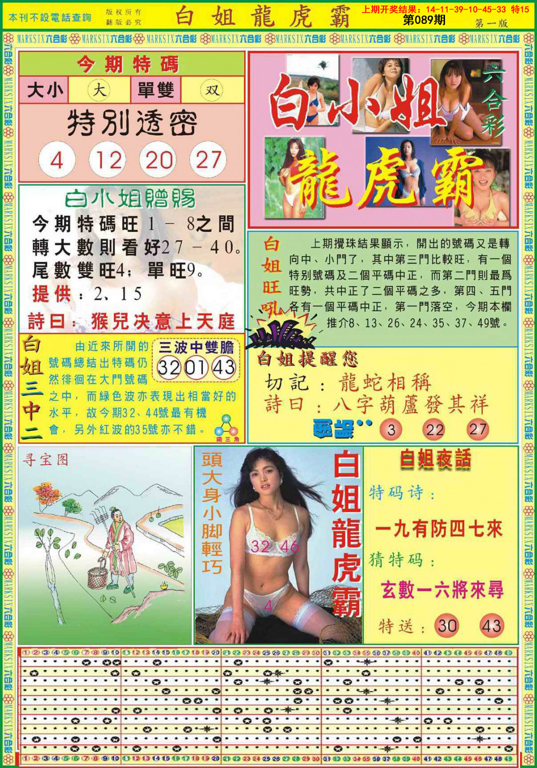 2025089期白小姐龙虎霸A