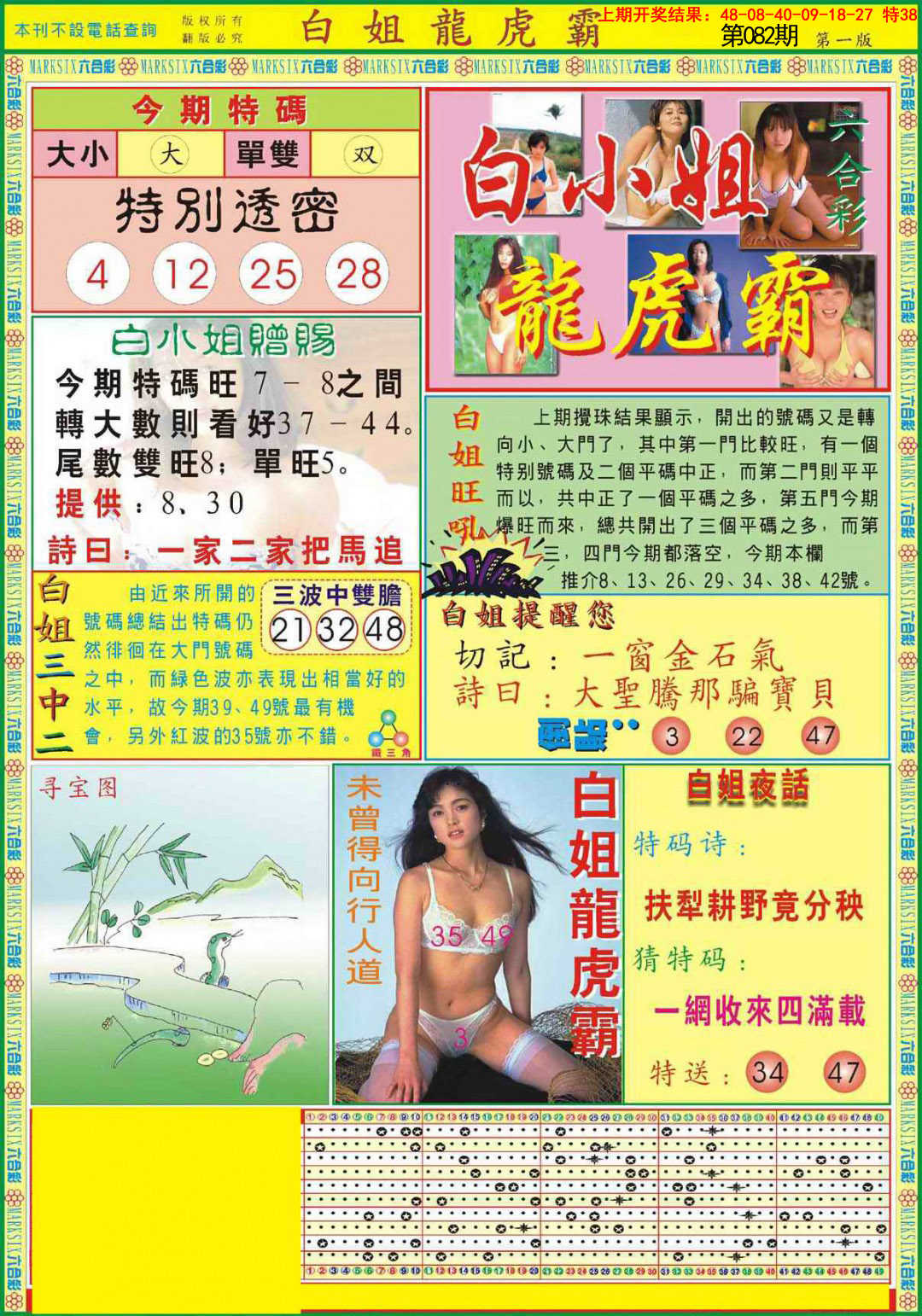 2025082期白小姐龙虎霸A