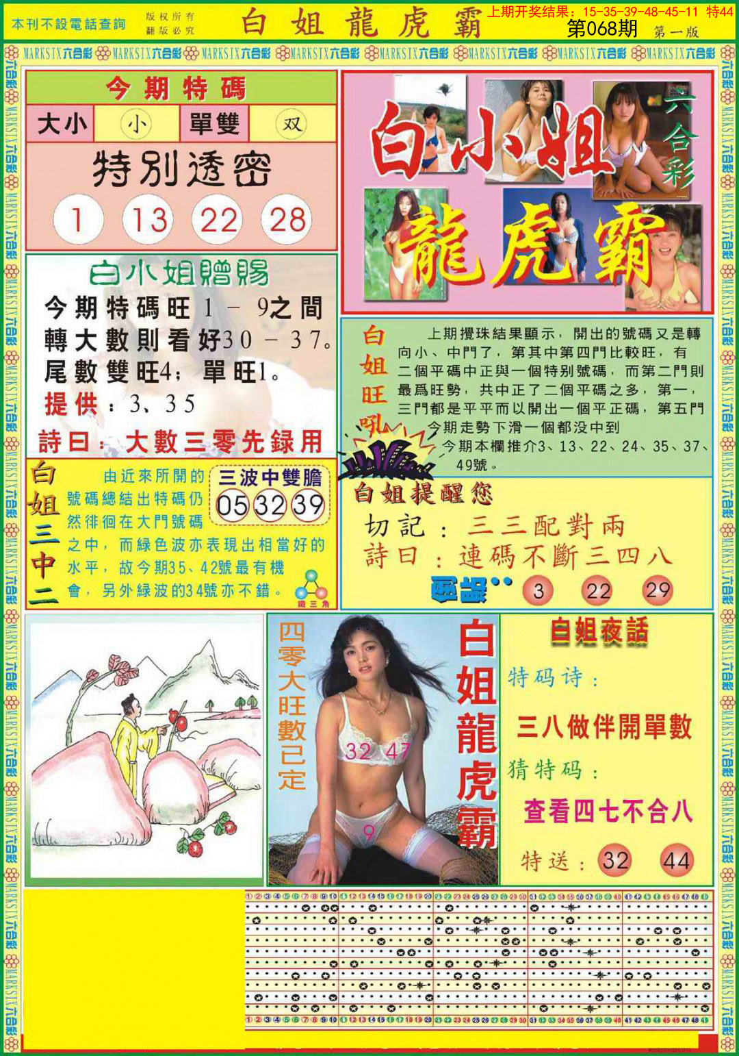 2025068期白小姐龙虎霸A