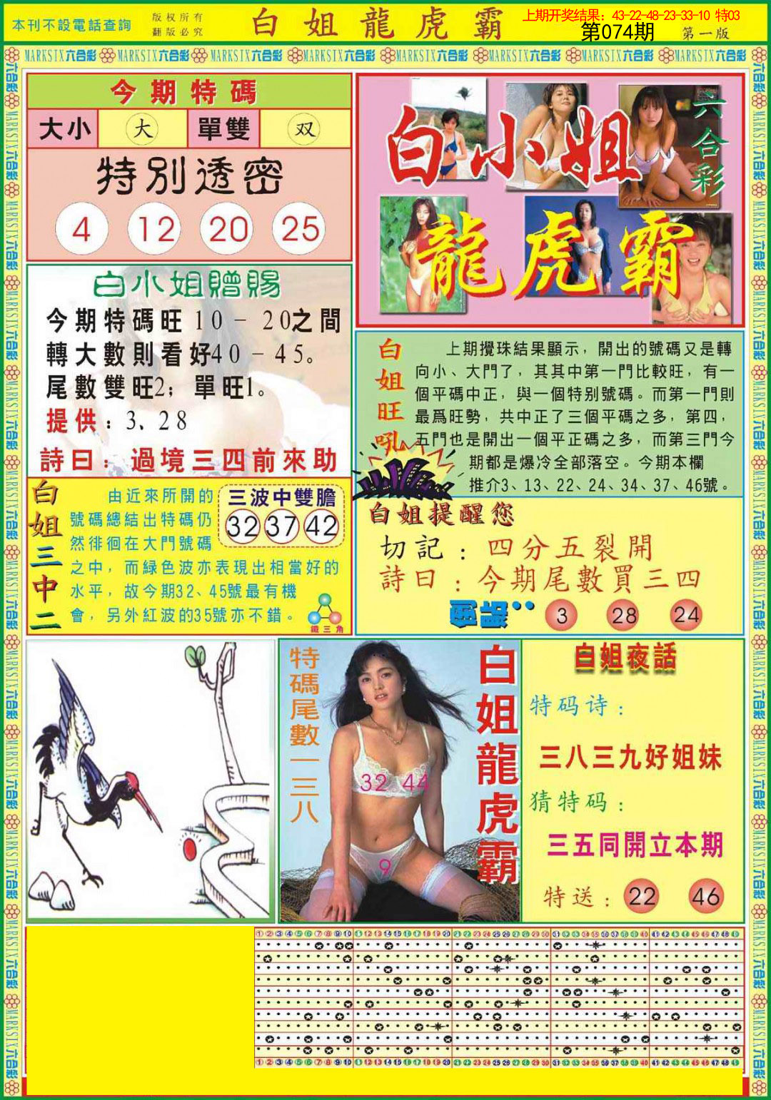 2025074期白小姐龙虎霸A