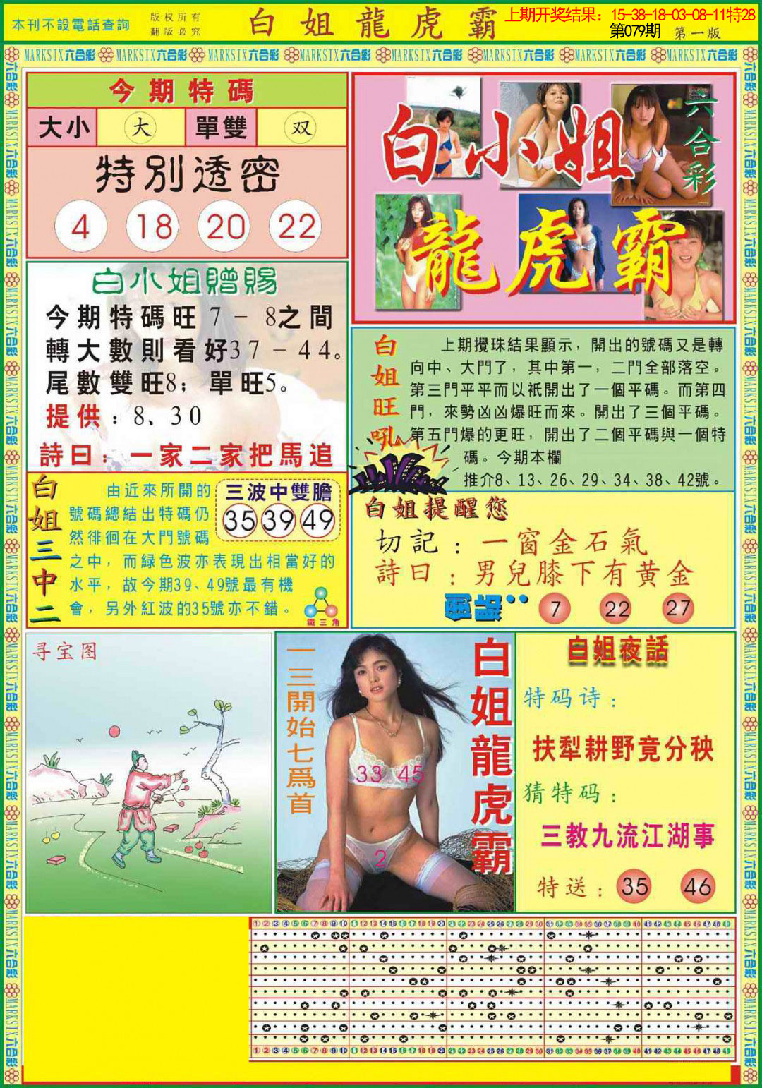 2025079期白小姐龙虎霸A
