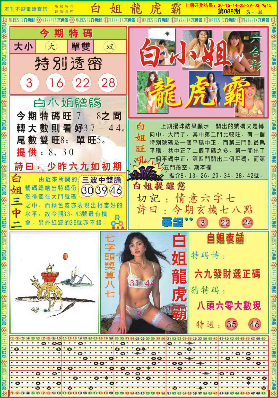 2025088期白小姐龙虎霸A