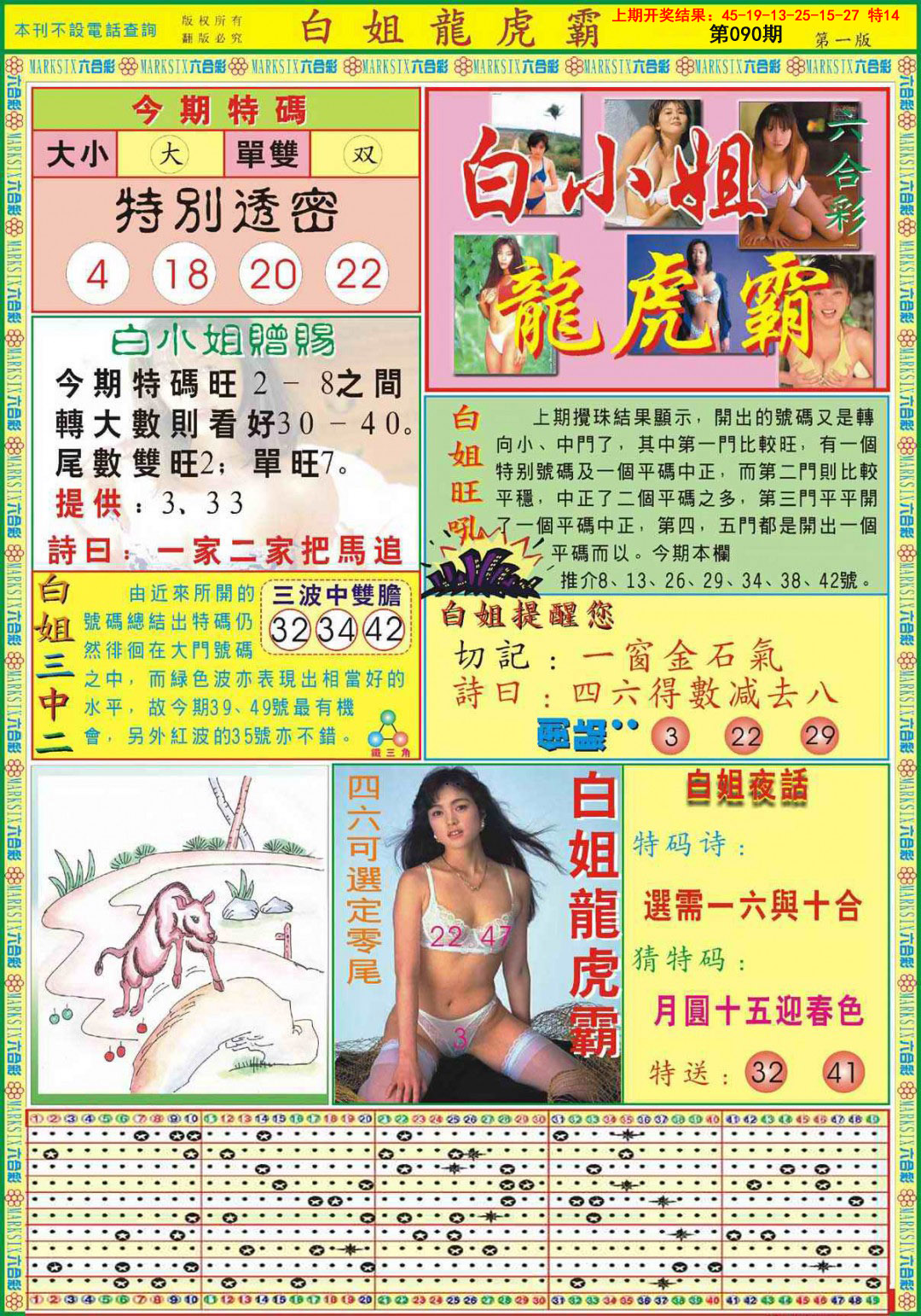 2025090期白小姐龙虎霸A
