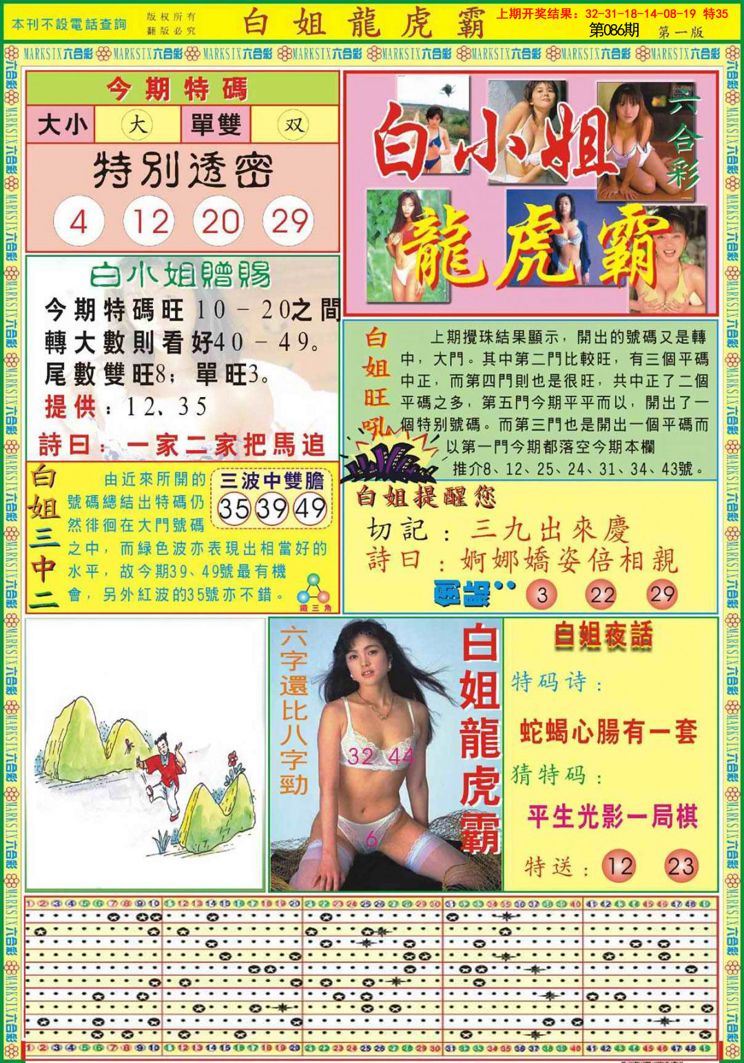 2025086期白小姐龙虎霸A