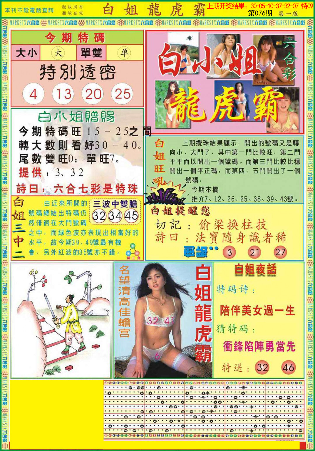 2025076期白小姐龙虎霸A
