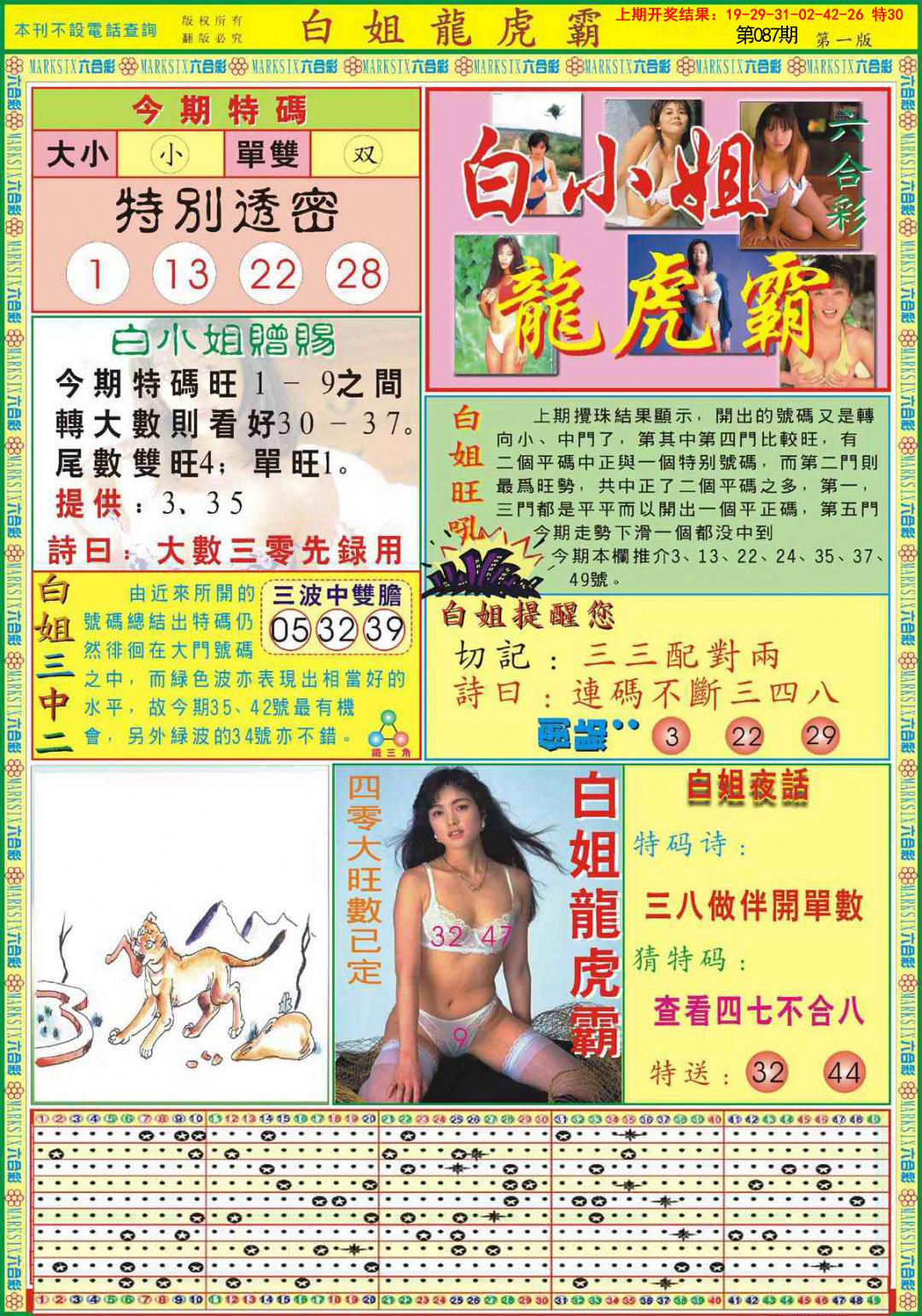 2025087期白小姐龙虎霸A