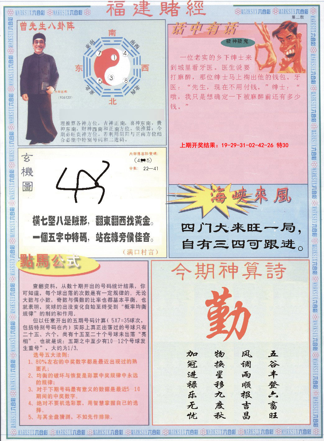 2025087期福建赌经B