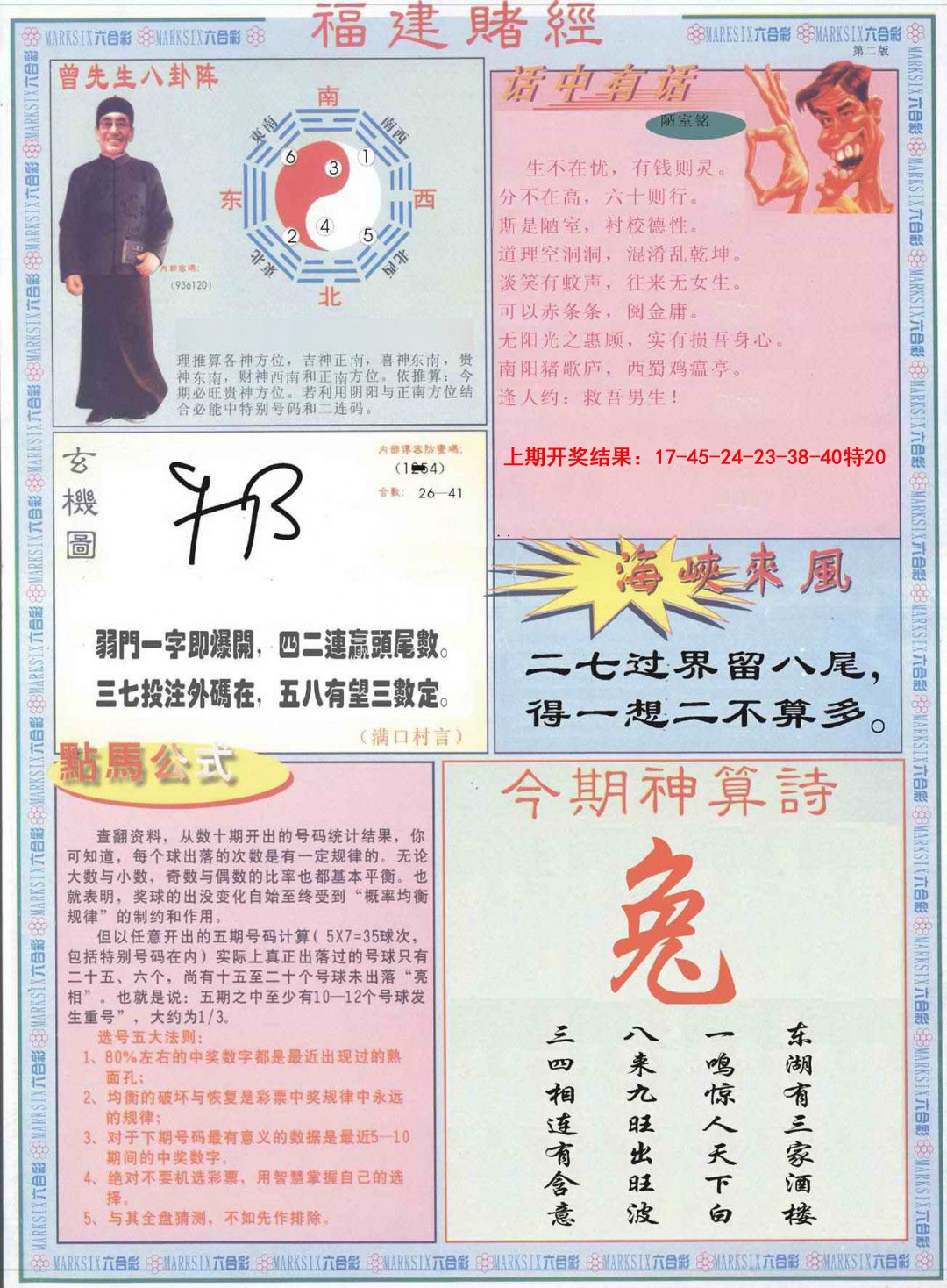 2025085期福建赌经B