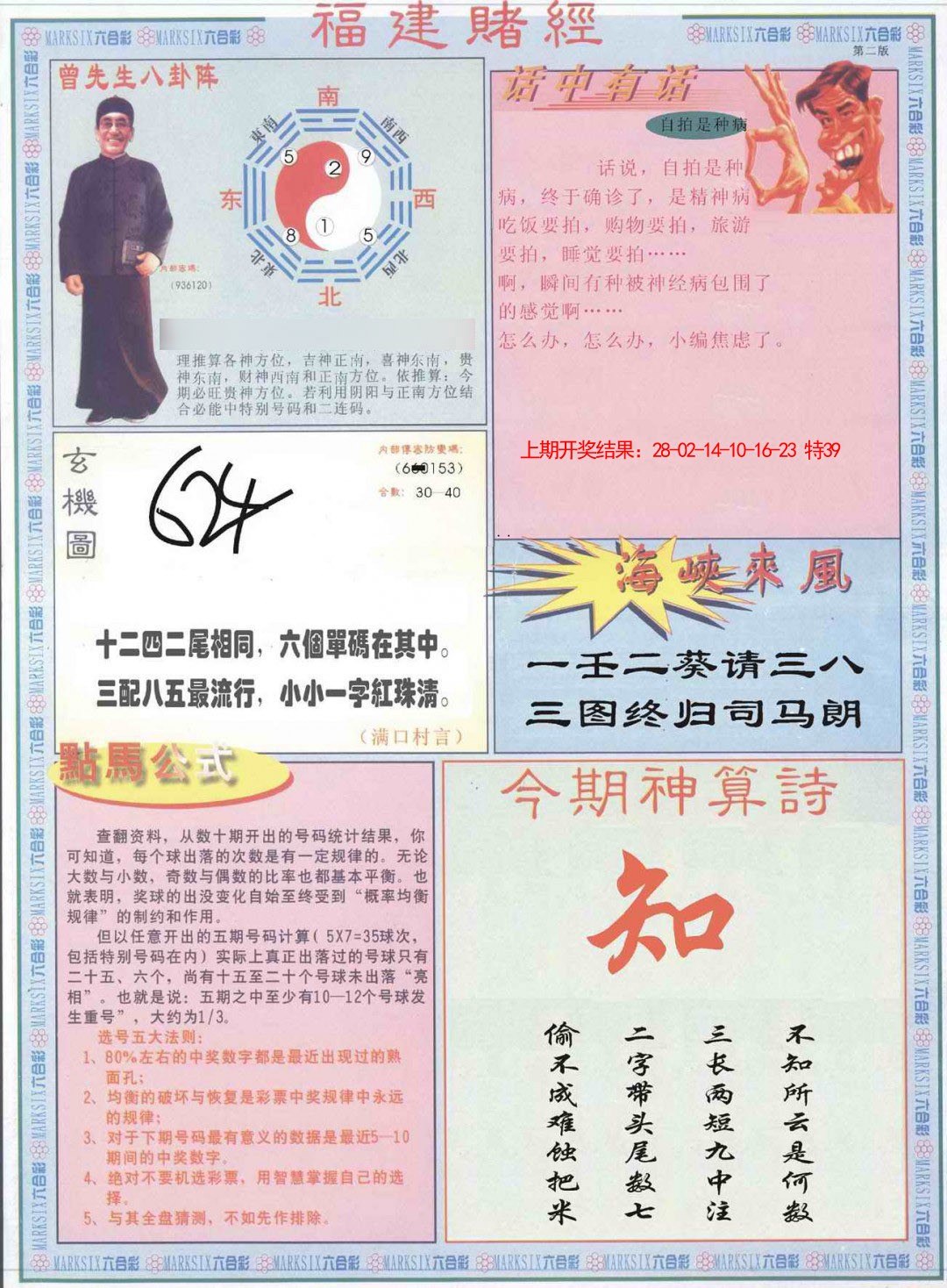 2025077期福建赌经B