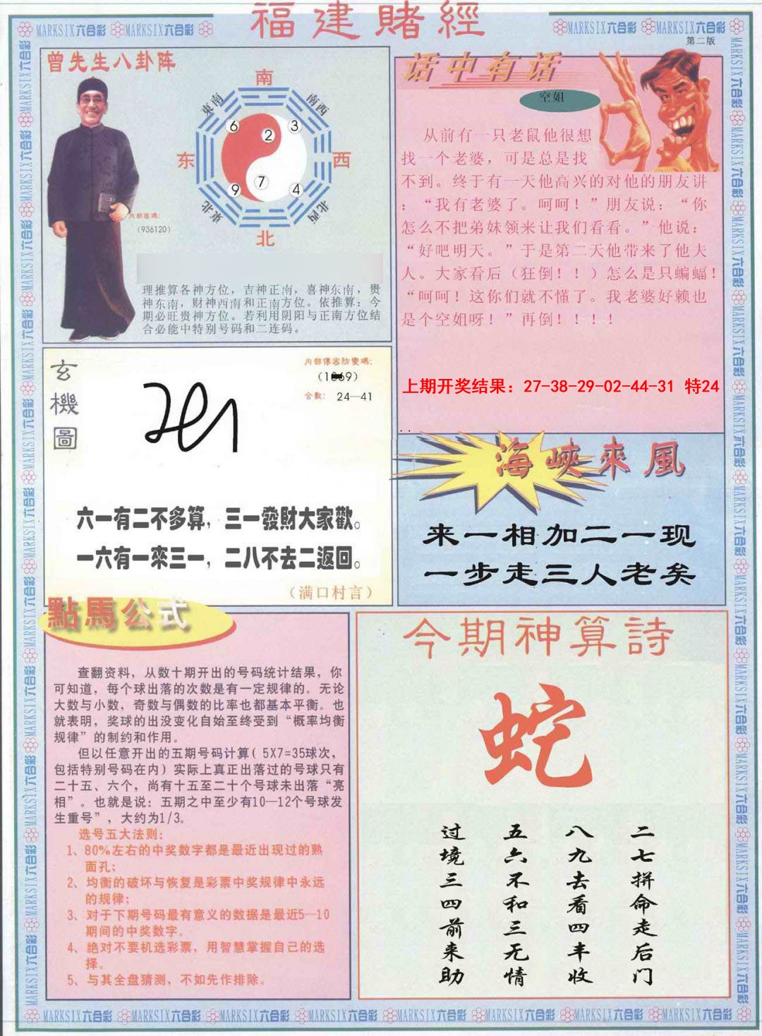 2025081期福建赌经B