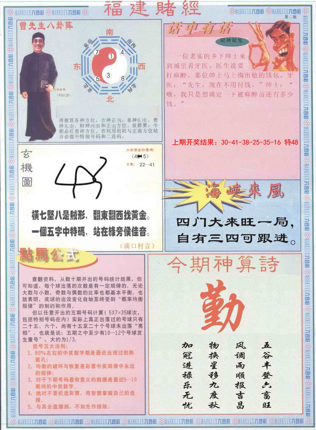 2025066期福建赌经B