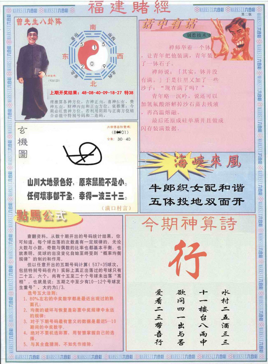 2025082期福建赌经B