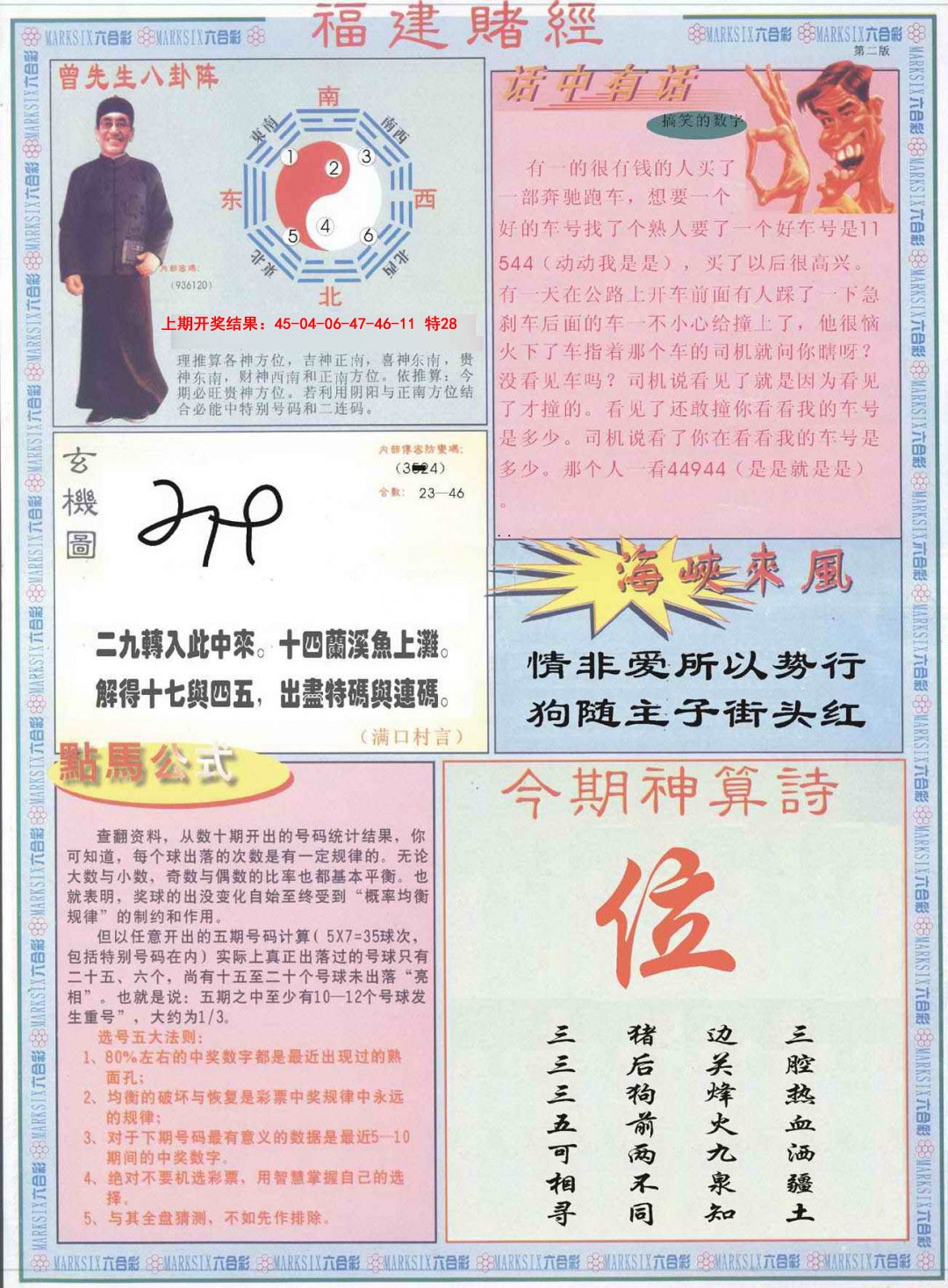 2025084期福建赌经B