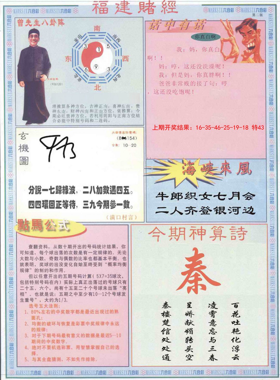 2025071期福建赌经B