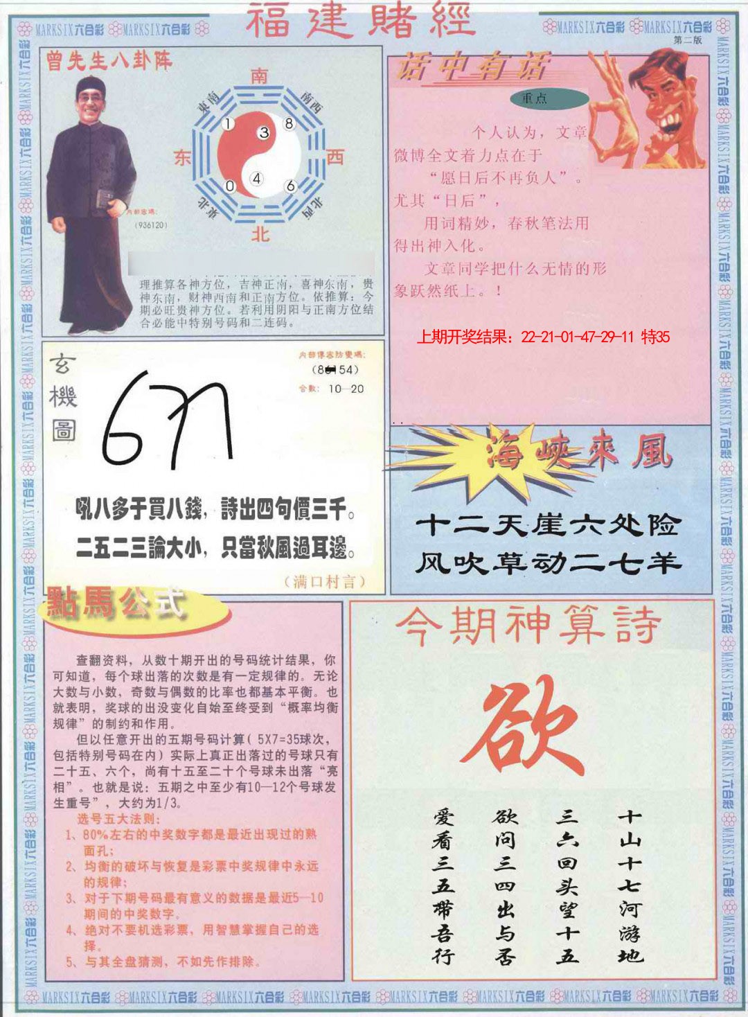 2025075期福建赌经B