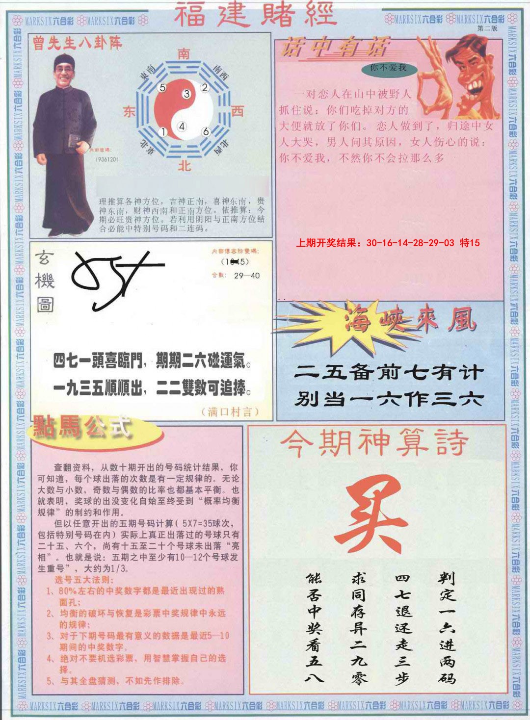 2025088期福建赌经B