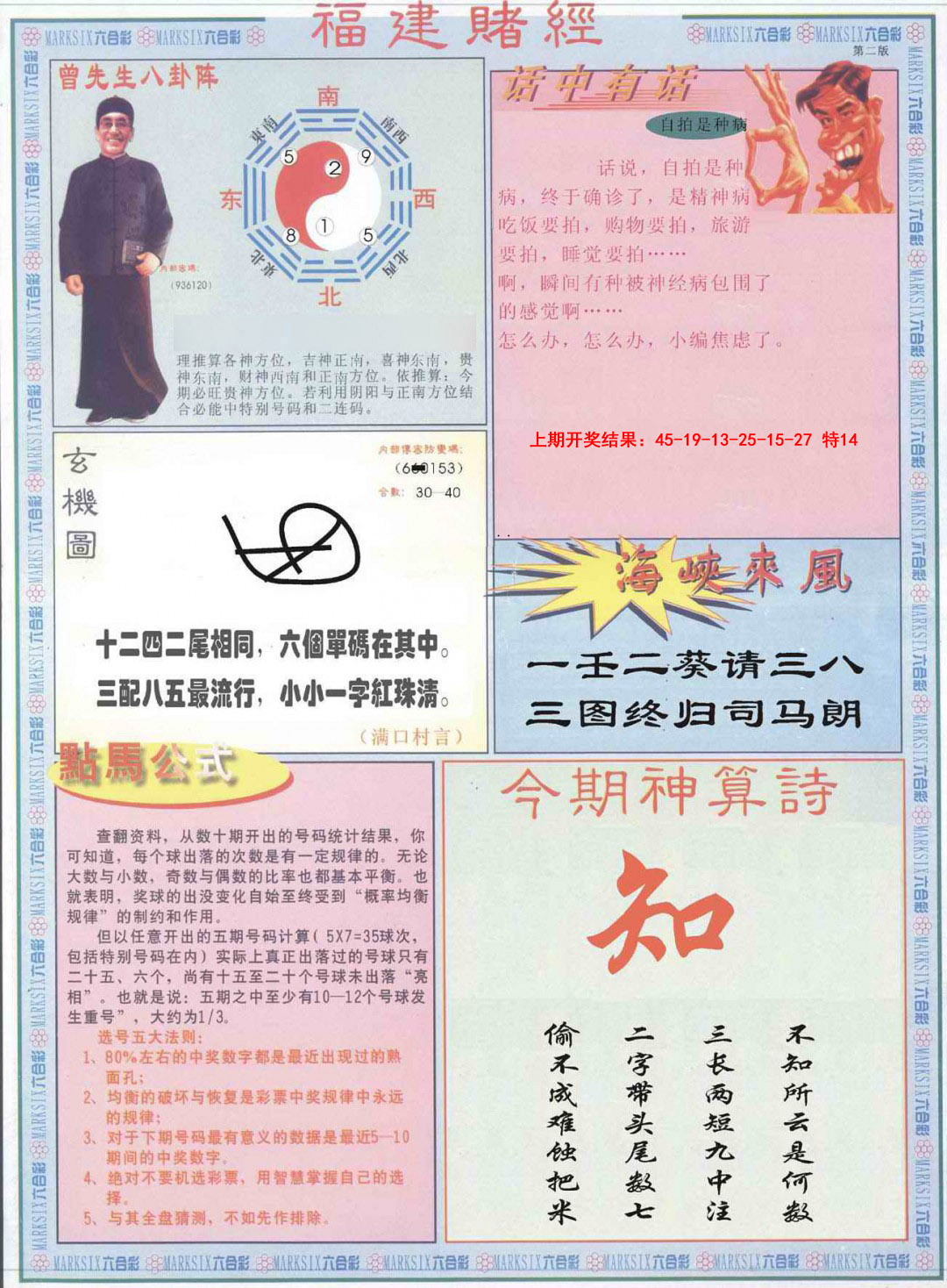 2025090期福建赌经B
