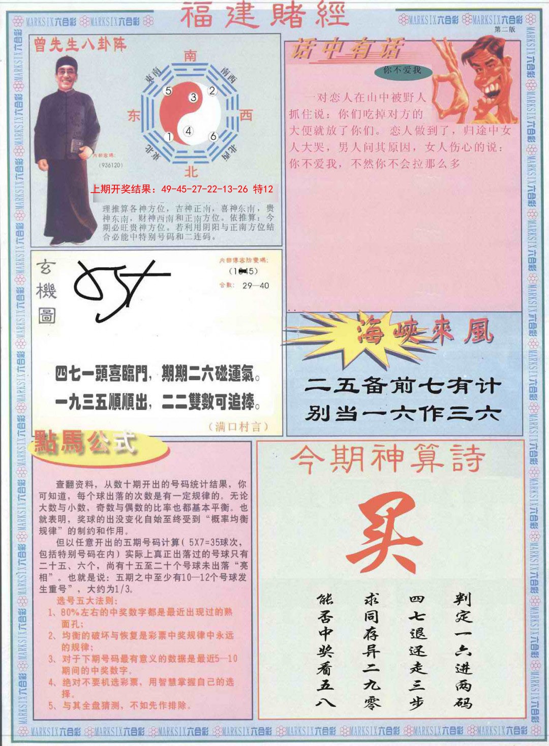 2025067期福建赌经B