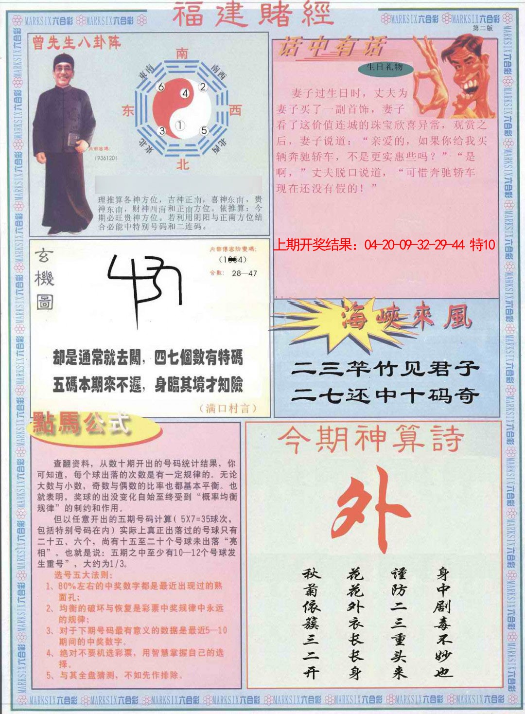 2025080期福建赌经B