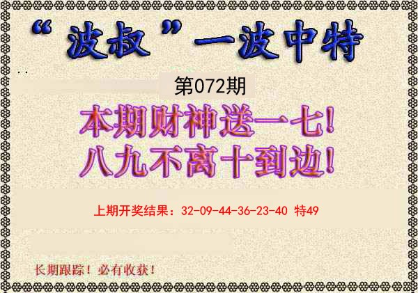 2025072期波叔一波中特