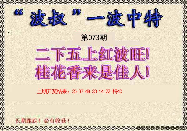 2025073期波叔一波中特