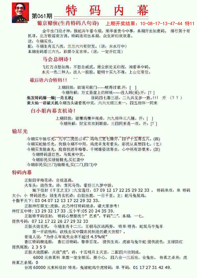 2025061期特码内幕A