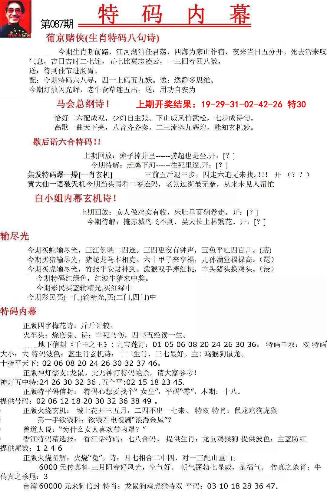 2025087期特码内幕A