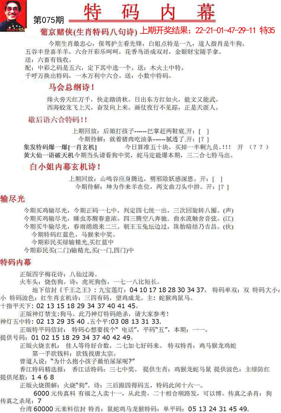 2025075期特码内幕A