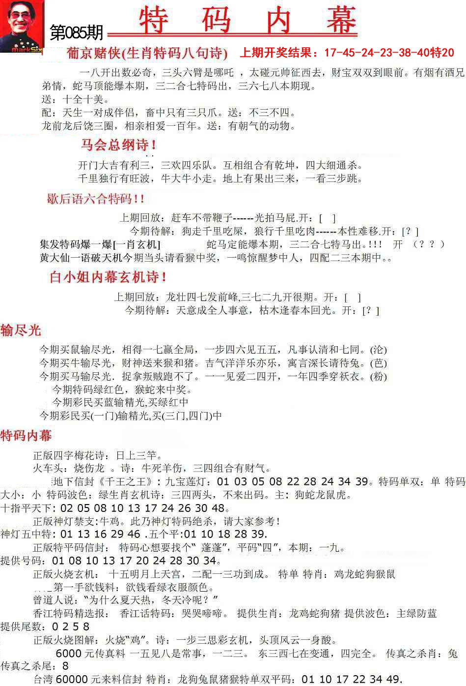 2025085期特码内幕A