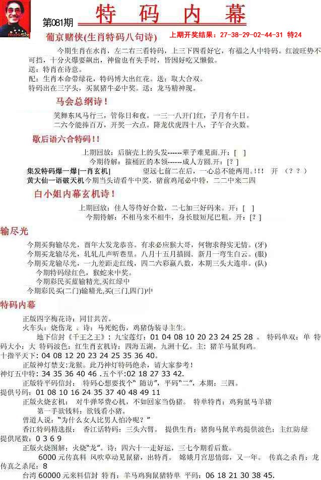 2025081期特码内幕A
