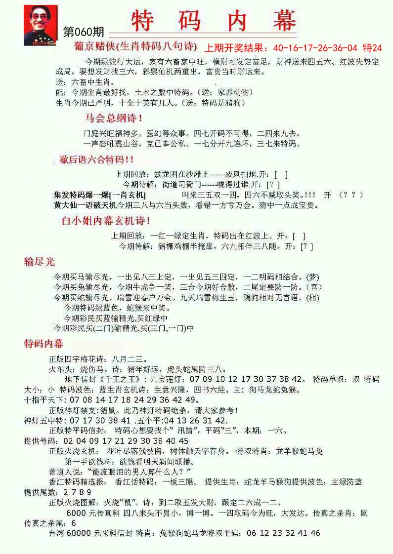 2025060期特码内幕A