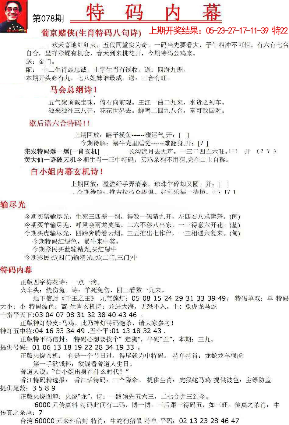 2025078期特码内幕A