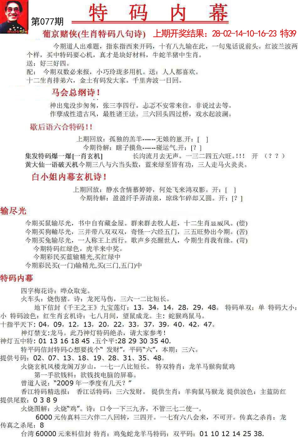 2025077期特码内幕A