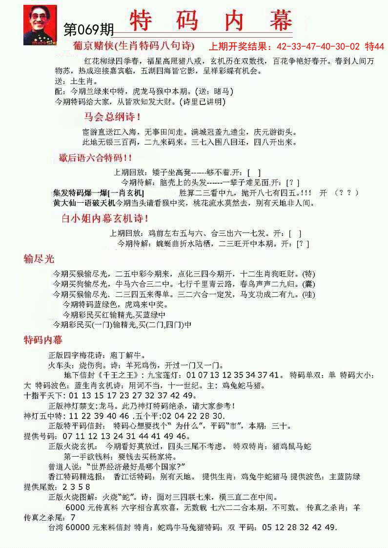 2025069期特码内幕A