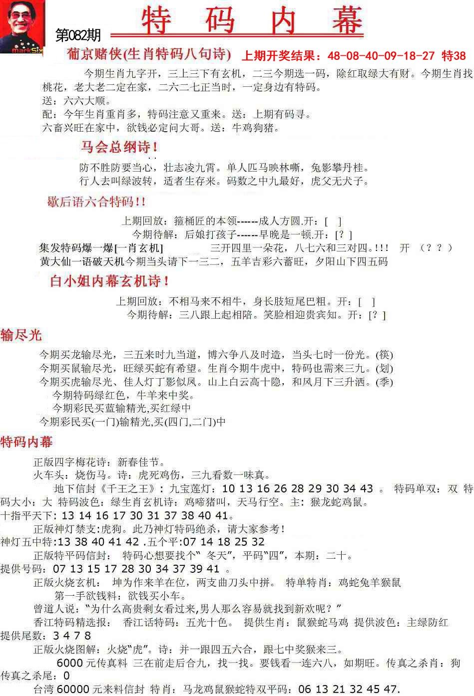 2025082期特码内幕A