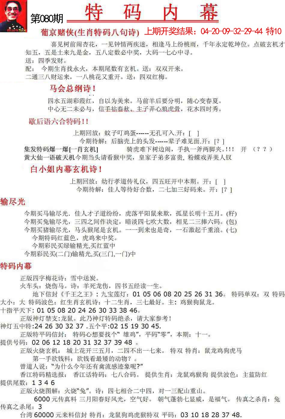 2025080期特码内幕A